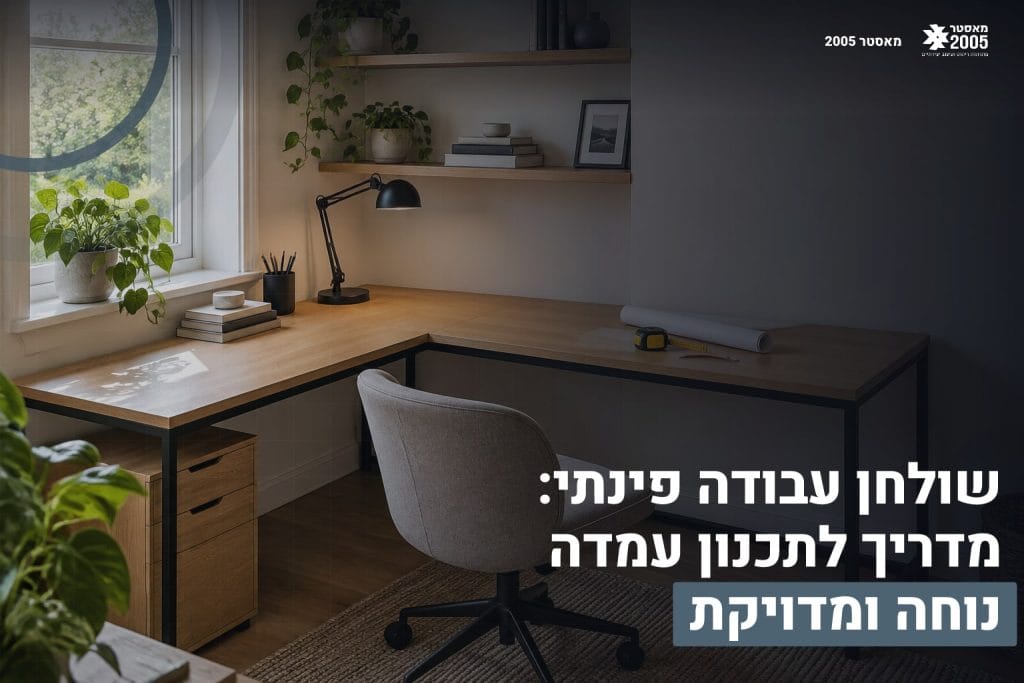 שולחן עבודה פינתי