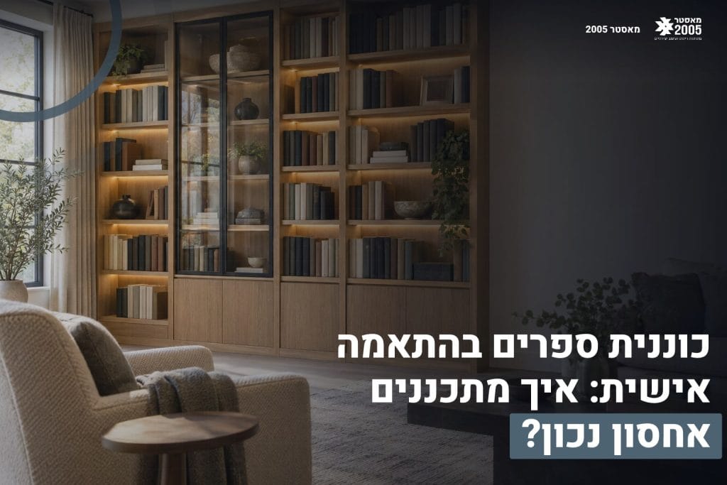 כוננית ספרים מעץ