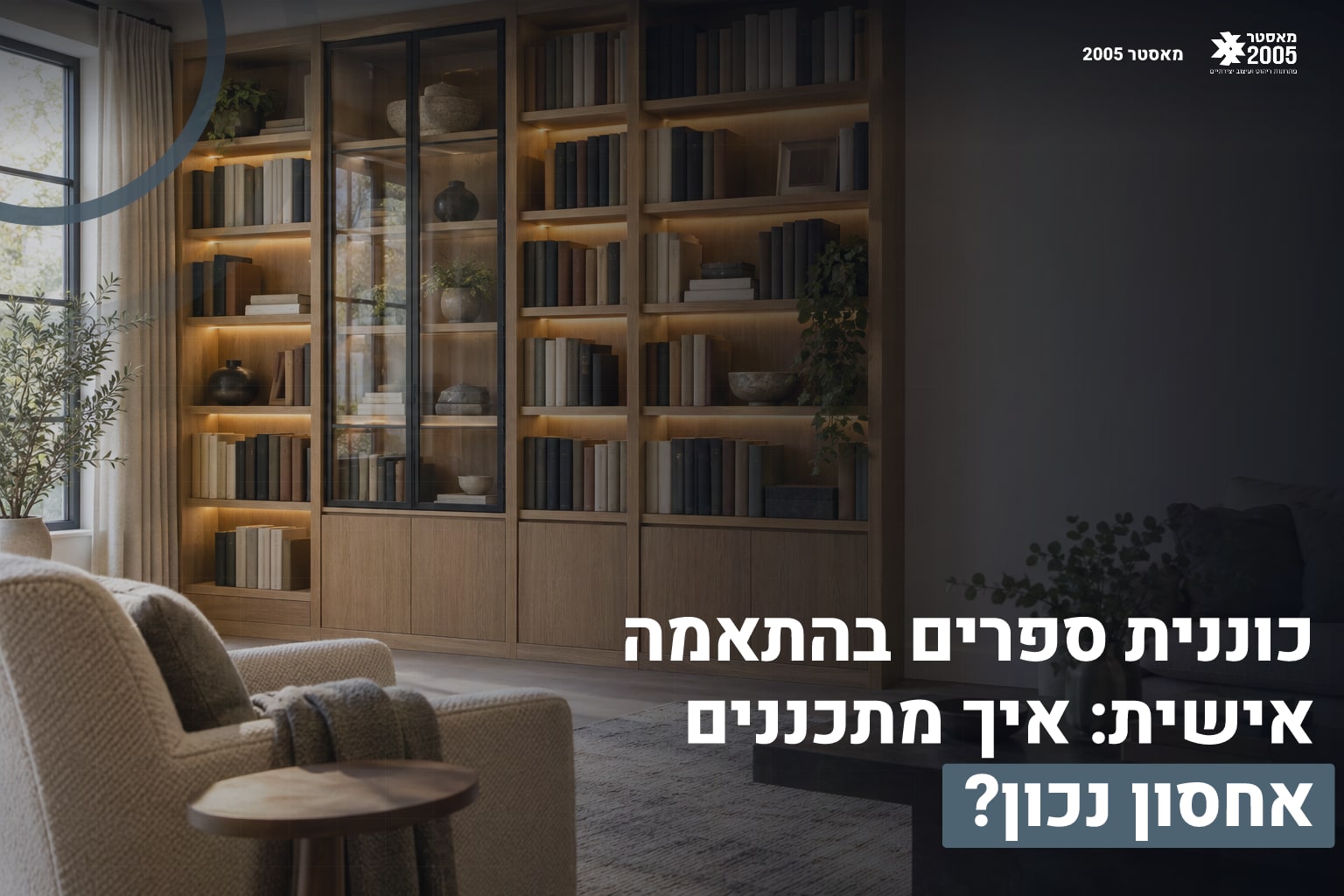 כוננית ספרים מעץ